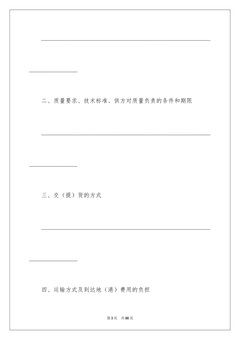 2024买卖的合同_6_第3页