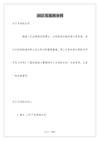 2024买卖的合同_6