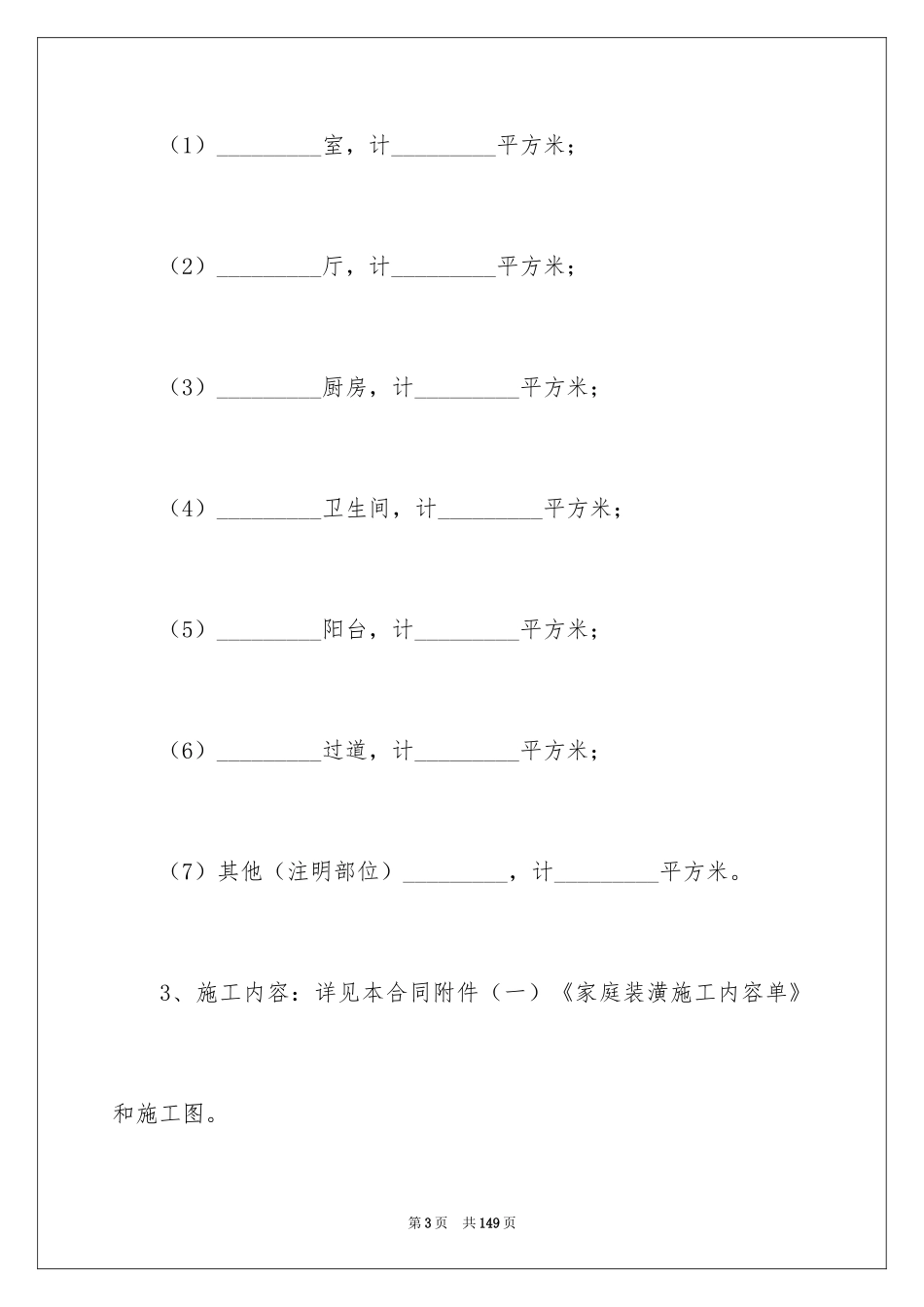 2024住房装修合同_5_第3页