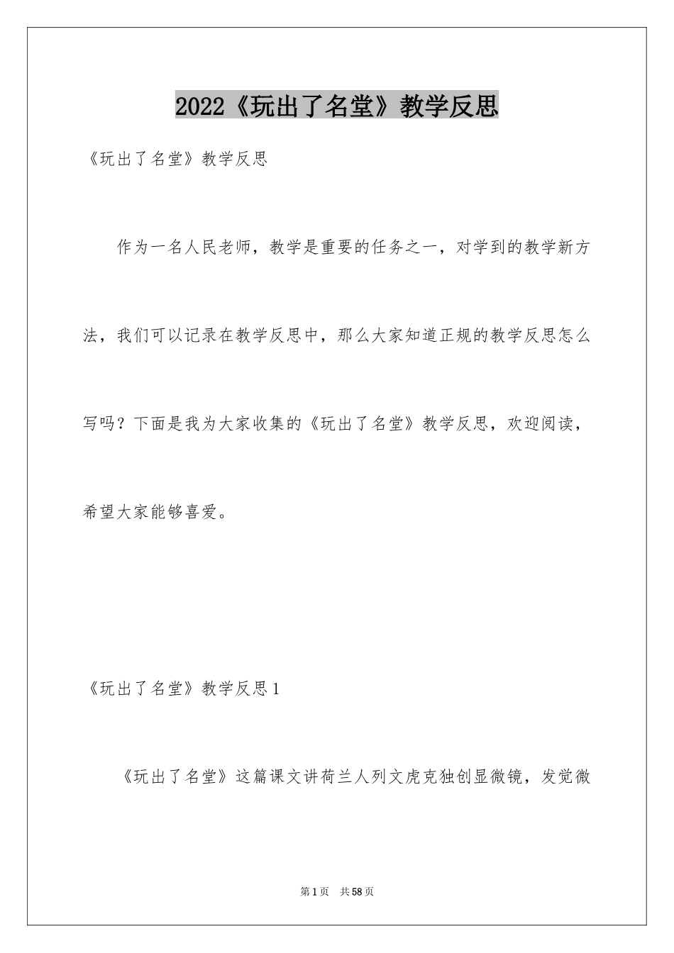 2024《玩出了名堂》教学反思_第1页