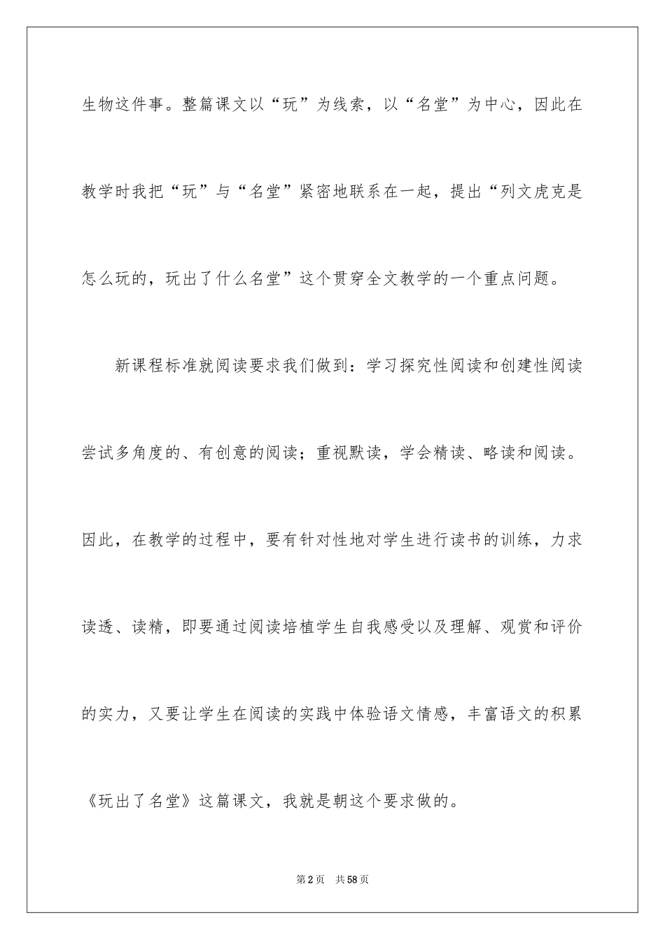 2024《玩出了名堂》教学反思_第2页