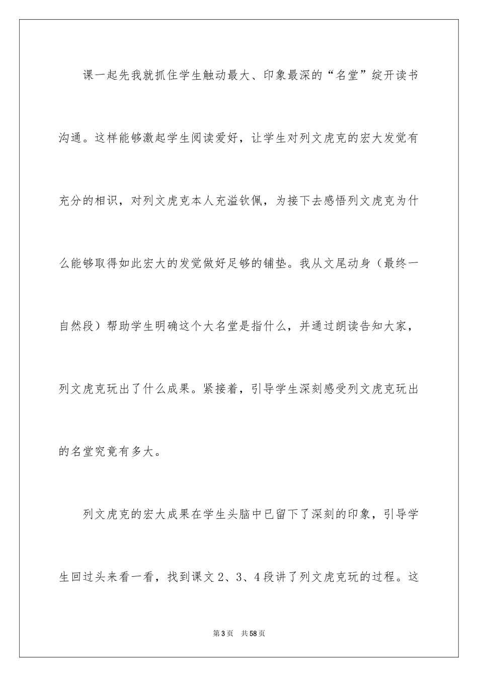 2024《玩出了名堂》教学反思_第3页