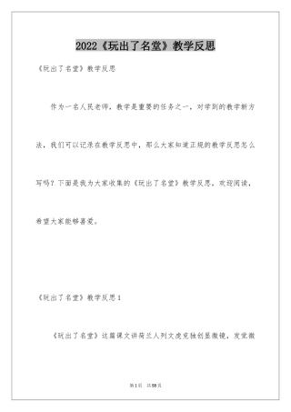 2024《玩出了名堂》教学反思