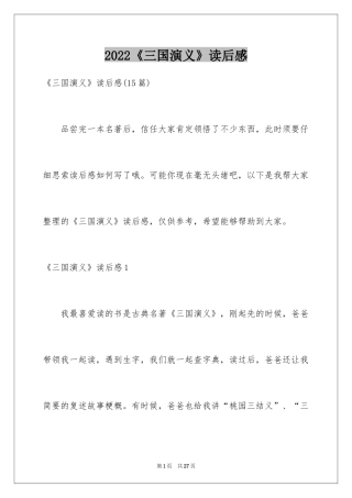 2024《三国演义》读后感_65