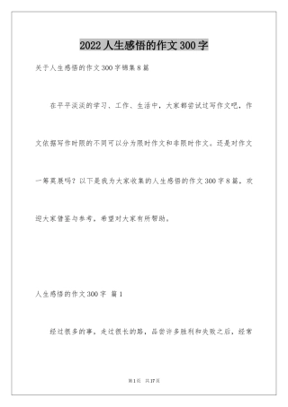 2024人生感悟的作文300字_11