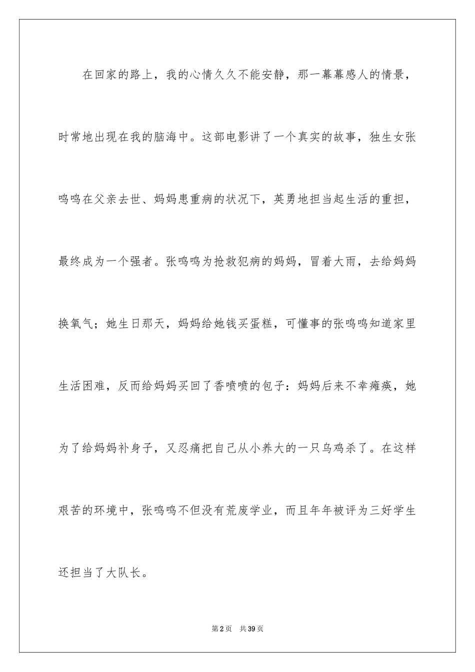 2024《一个独生女的故事》观后感_5_第2页