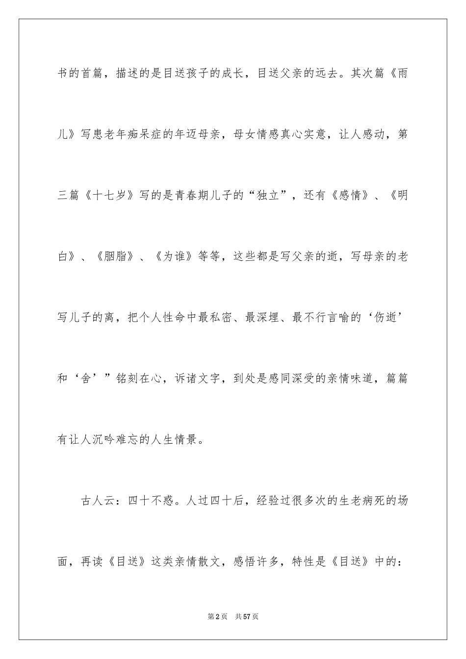 2024《目送》读后感_51_第2页