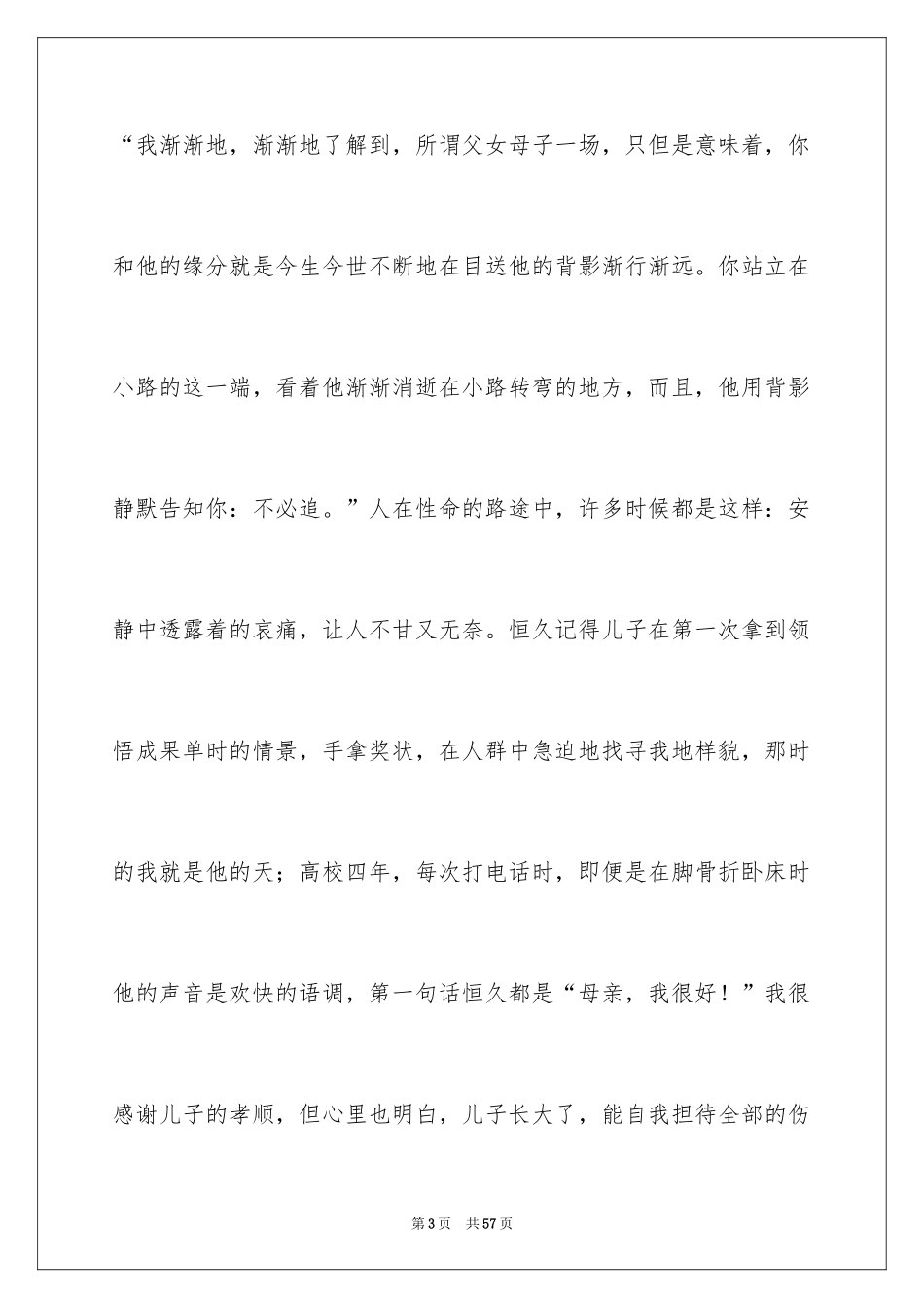 2024《目送》读后感_51_第3页