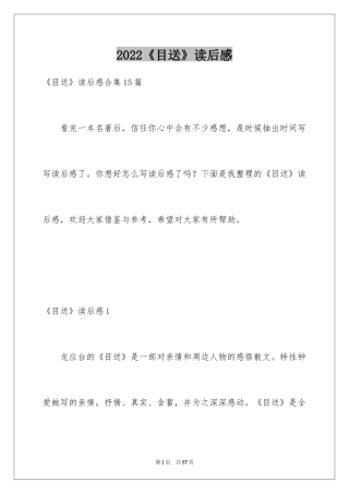 2024《目送》读后感_51