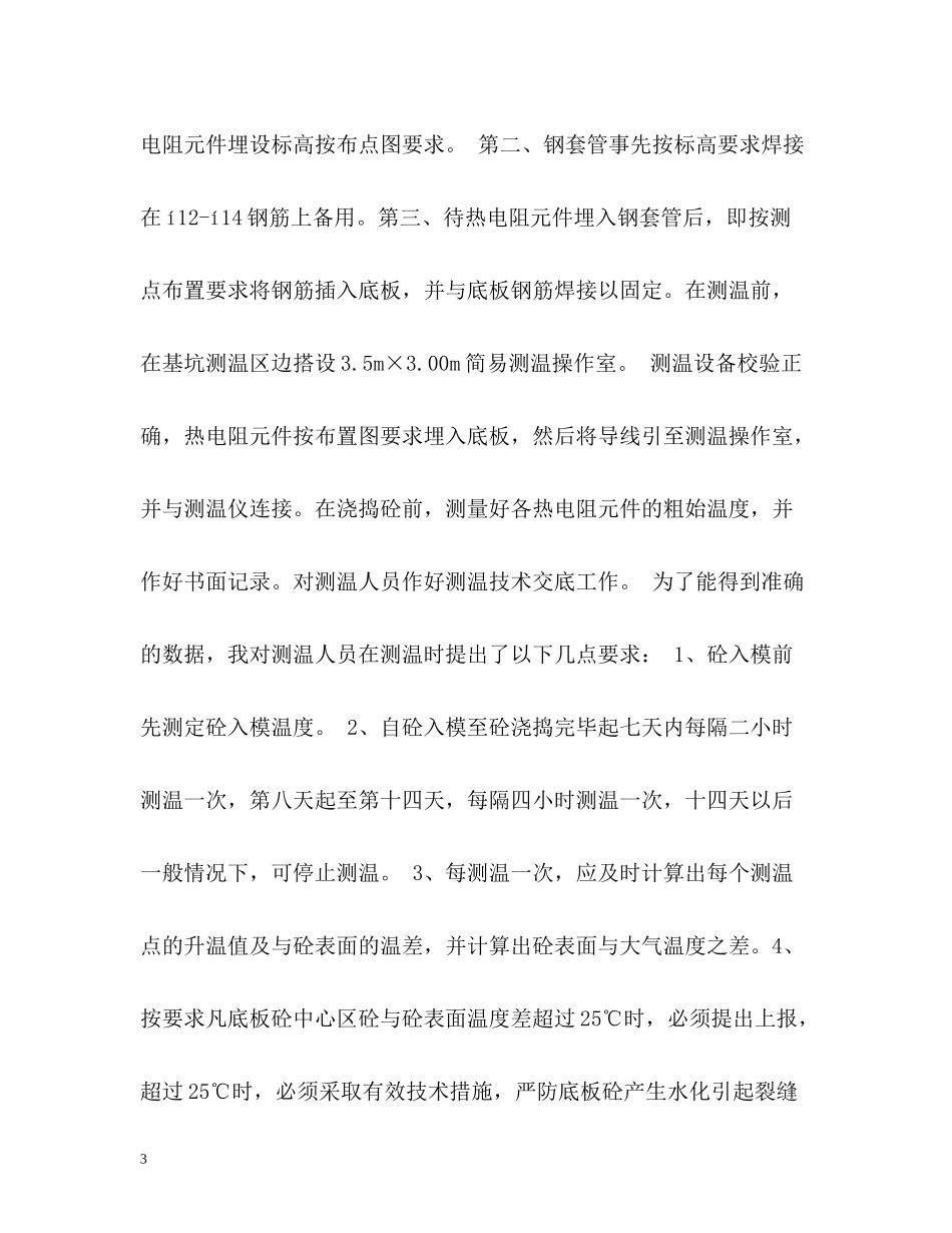 建筑工程师年终自我总结_第3页