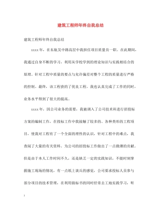 建筑工程师年终自我总结