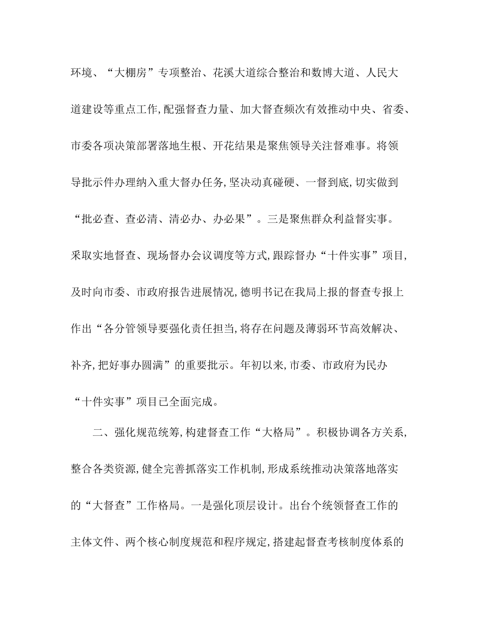 督查局年上半年工作总结_第2页