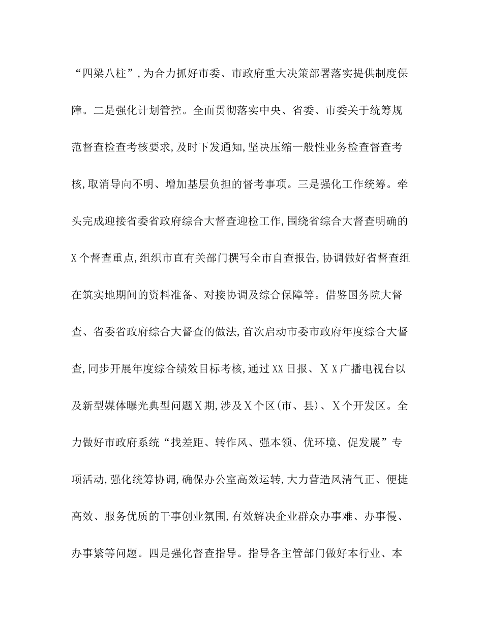 督查局年上半年工作总结_第3页