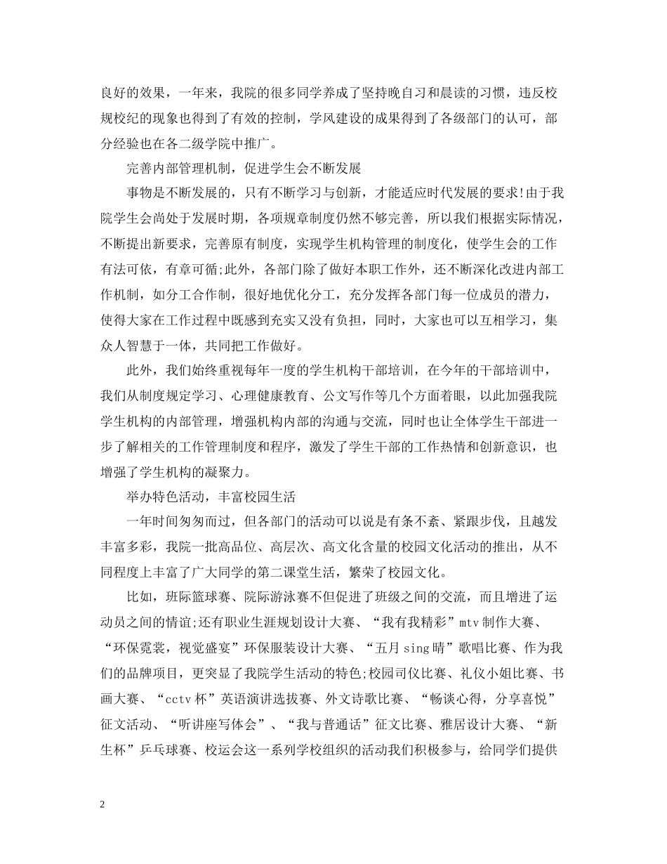 进学生会的总结心得_第2页