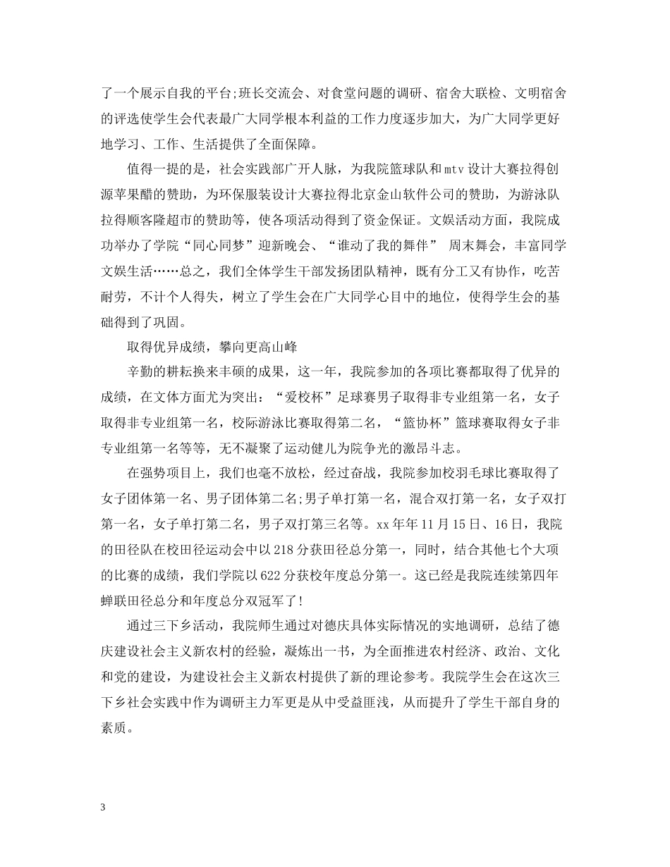 进学生会的总结心得_第3页