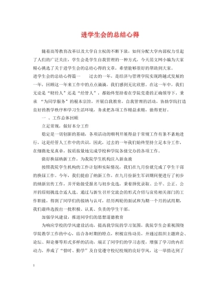 进学生会的总结心得