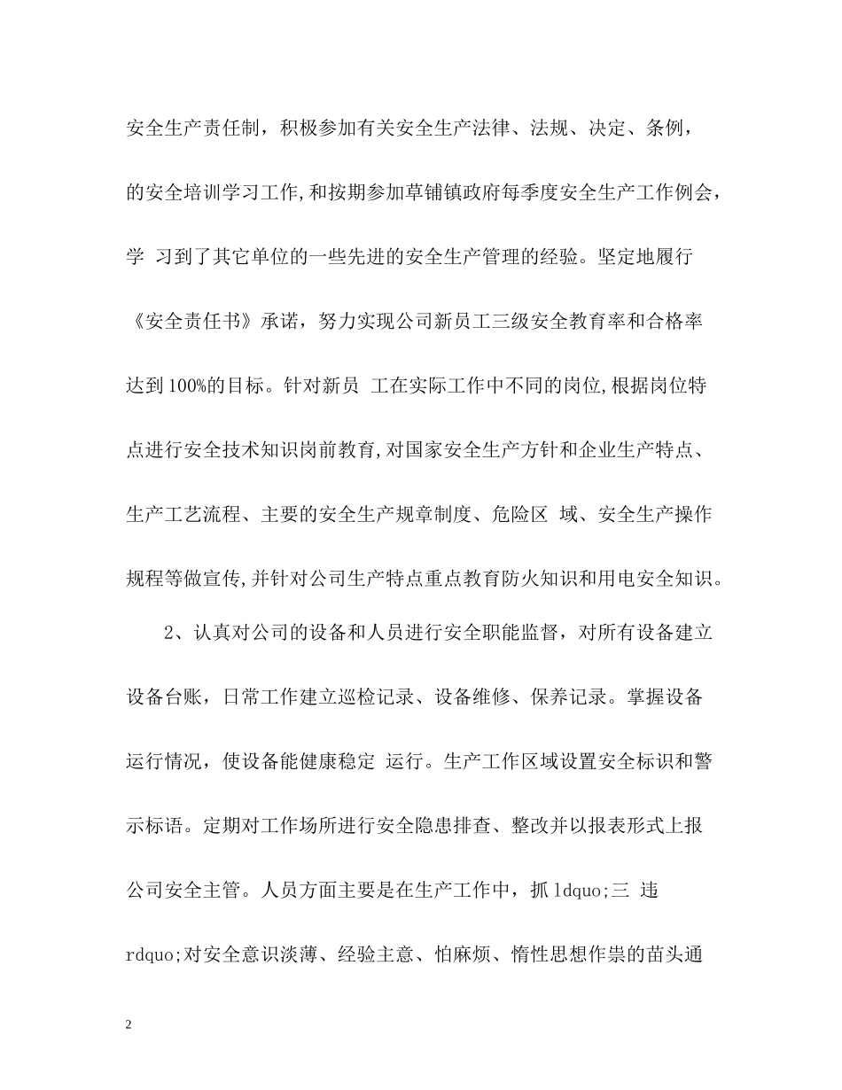 建筑安全员工作总结_第2页