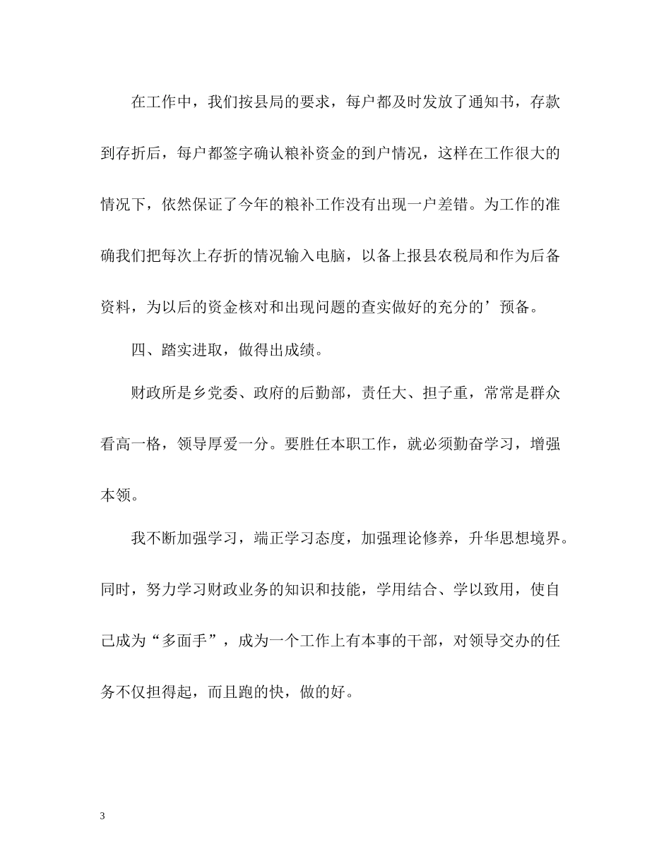 财政局核算中心会计员个人工作总结_第3页