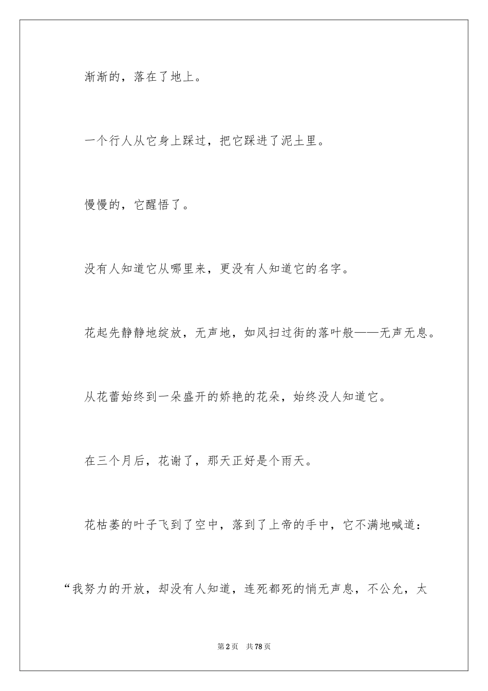 2024一念之间散文_2_第2页