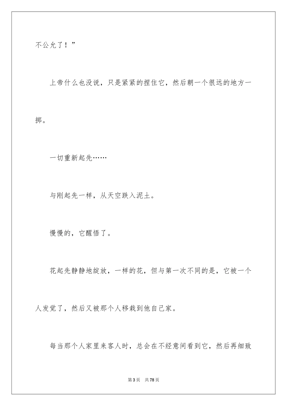 2024一念之间散文_2_第3页