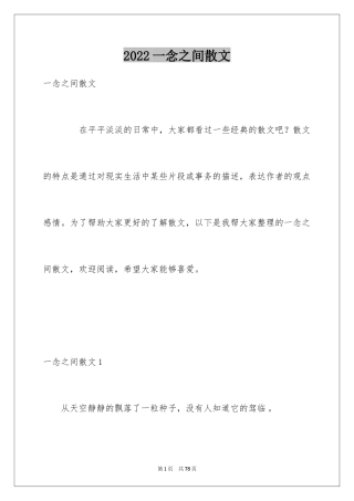 2024一念之间散文_2