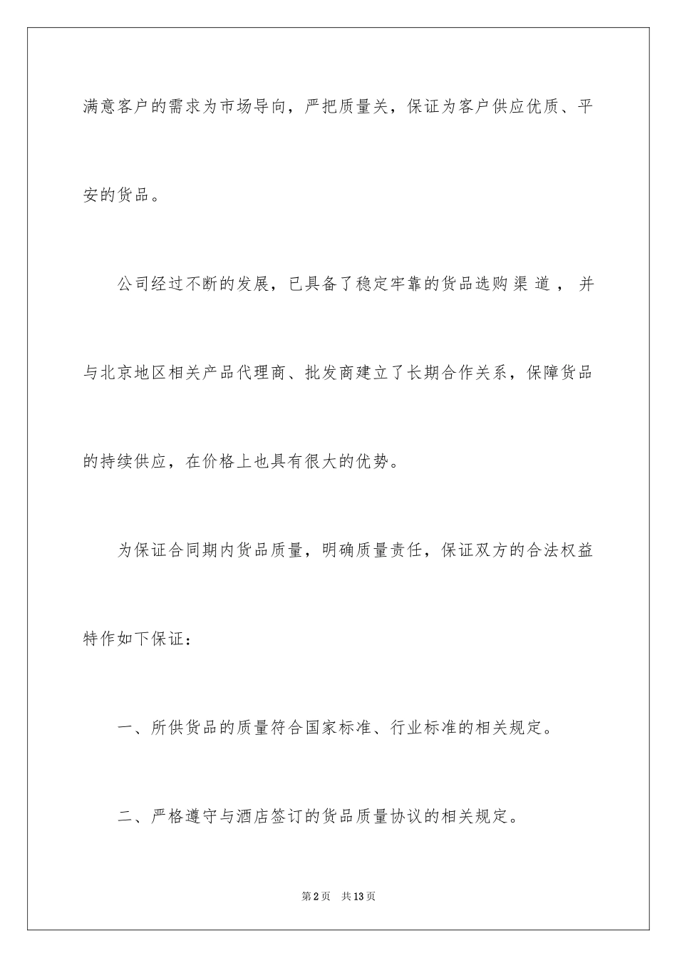2024供货售后服务承诺书_3_第2页