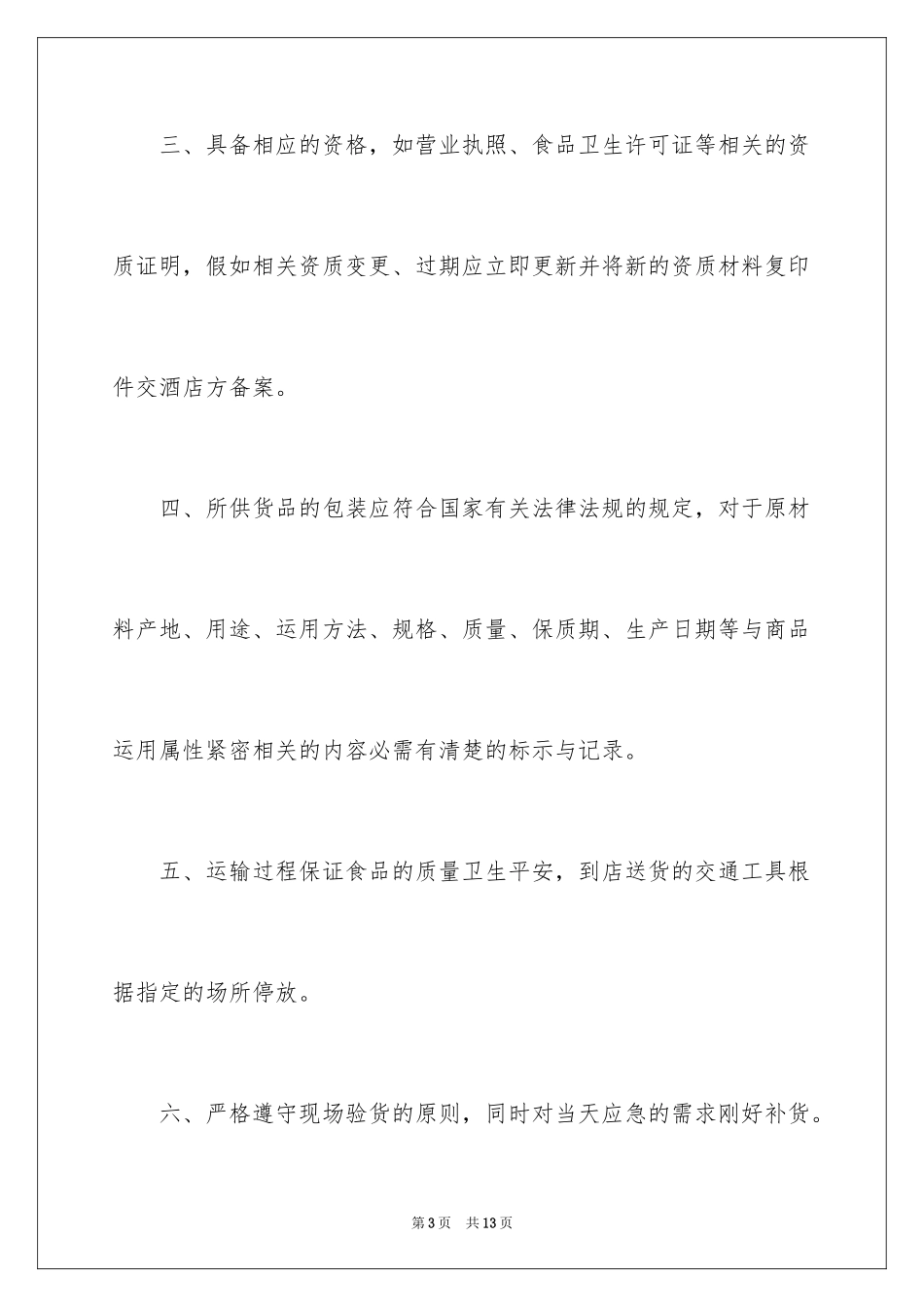 2024供货售后服务承诺书_3_第3页