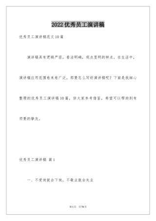 2024优秀员工演讲稿_1394