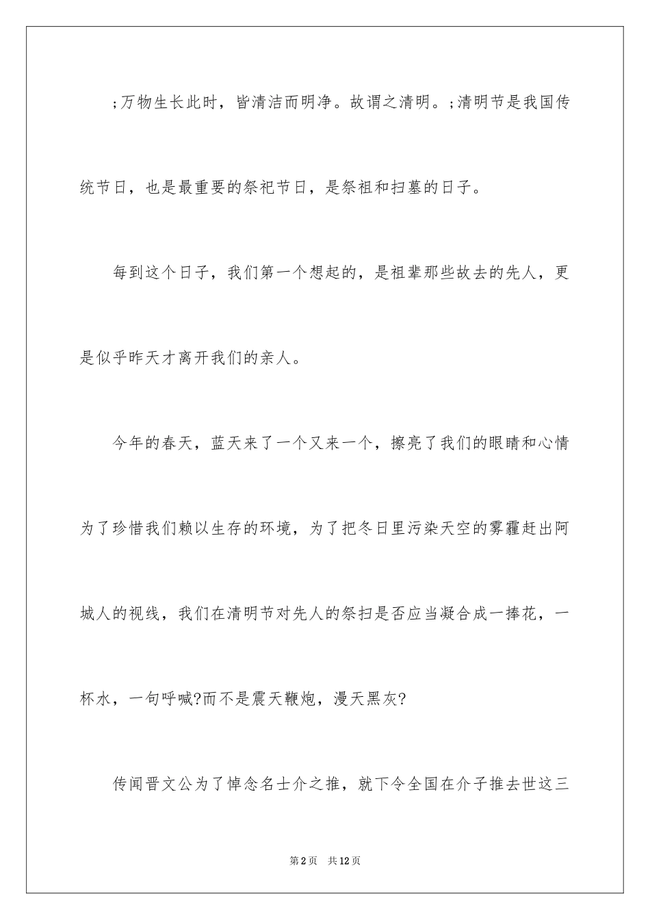 2024保护环境还我蓝天倡议书_第2页