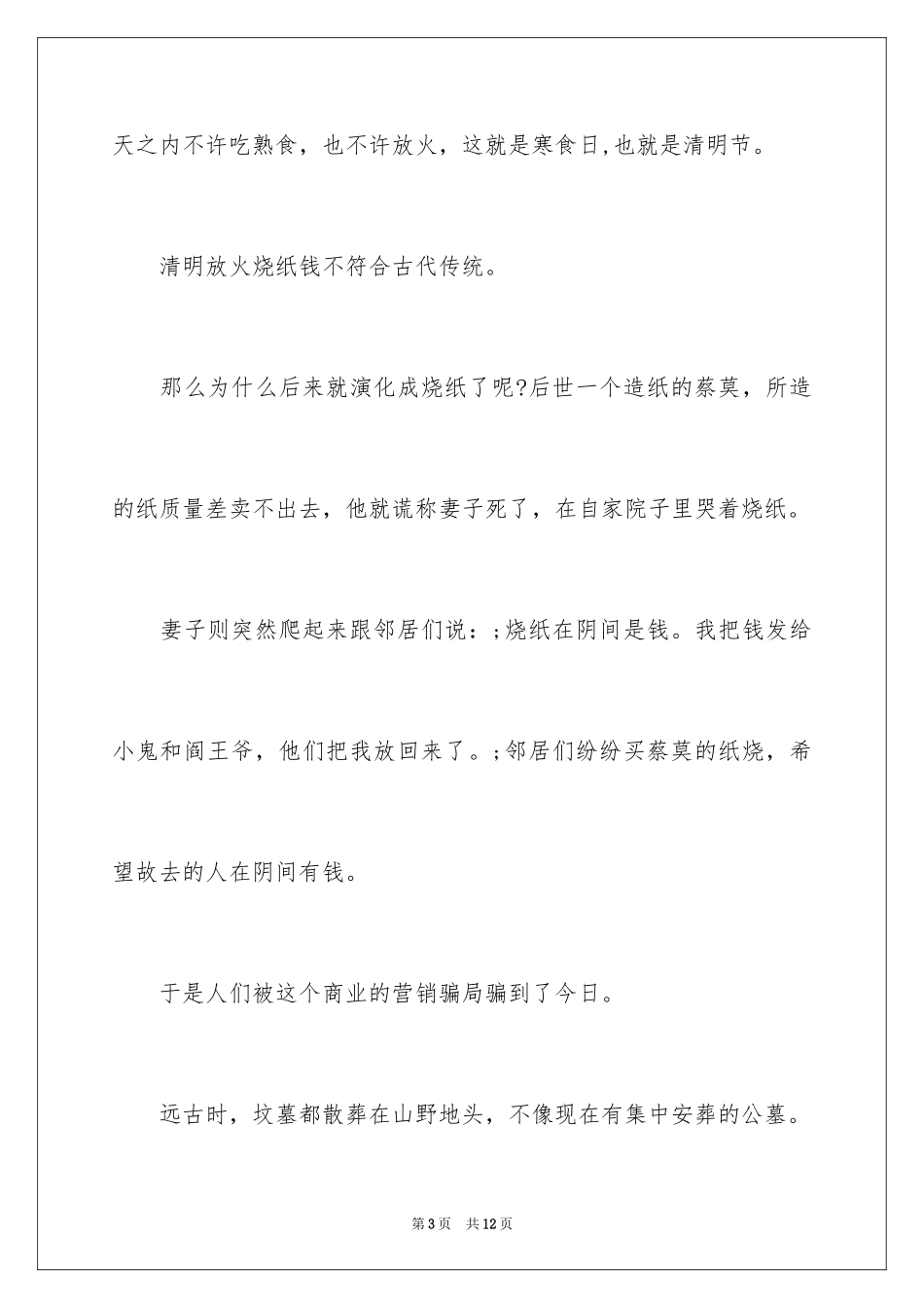 2024保护环境还我蓝天倡议书_第3页