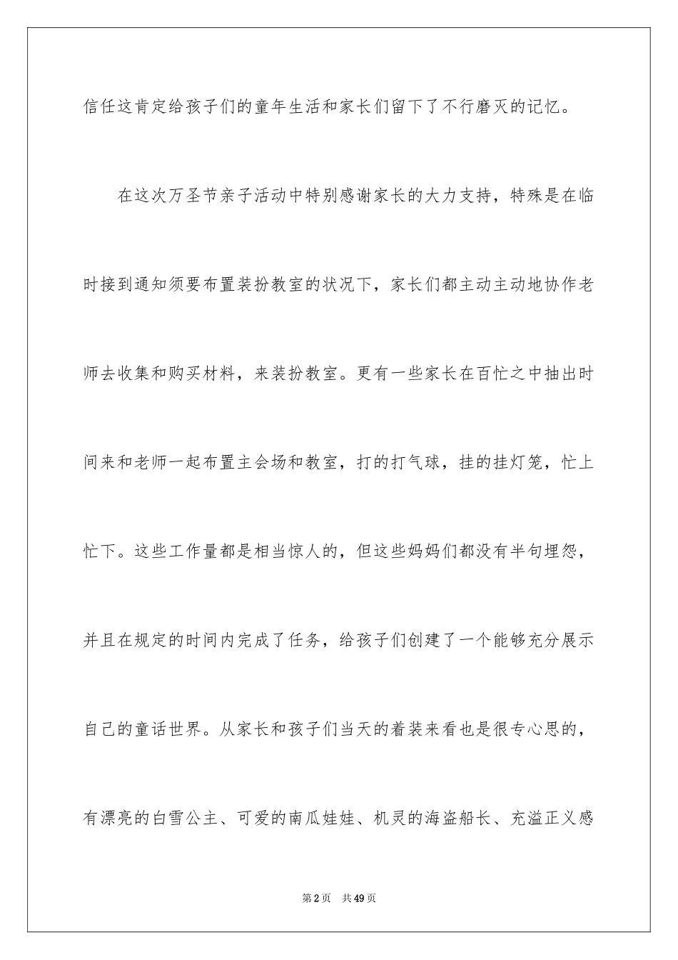 2024万圣节活动总结_63_第2页