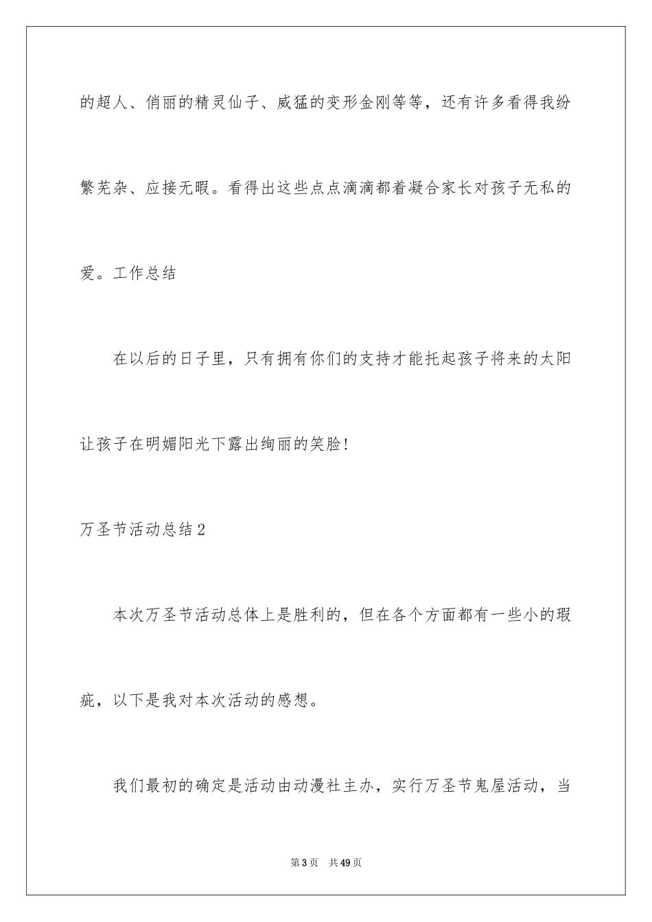 2024万圣节活动总结_63_第3页
