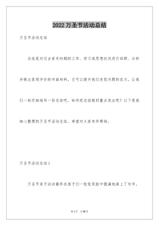 2024万圣节活动总结_63