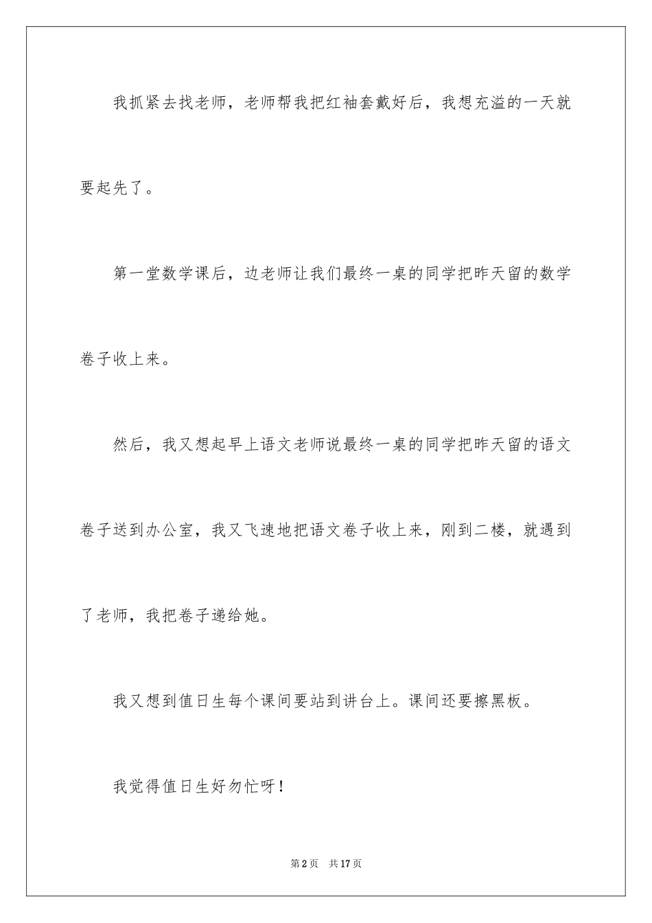 2024今天我值日日记_1_第2页