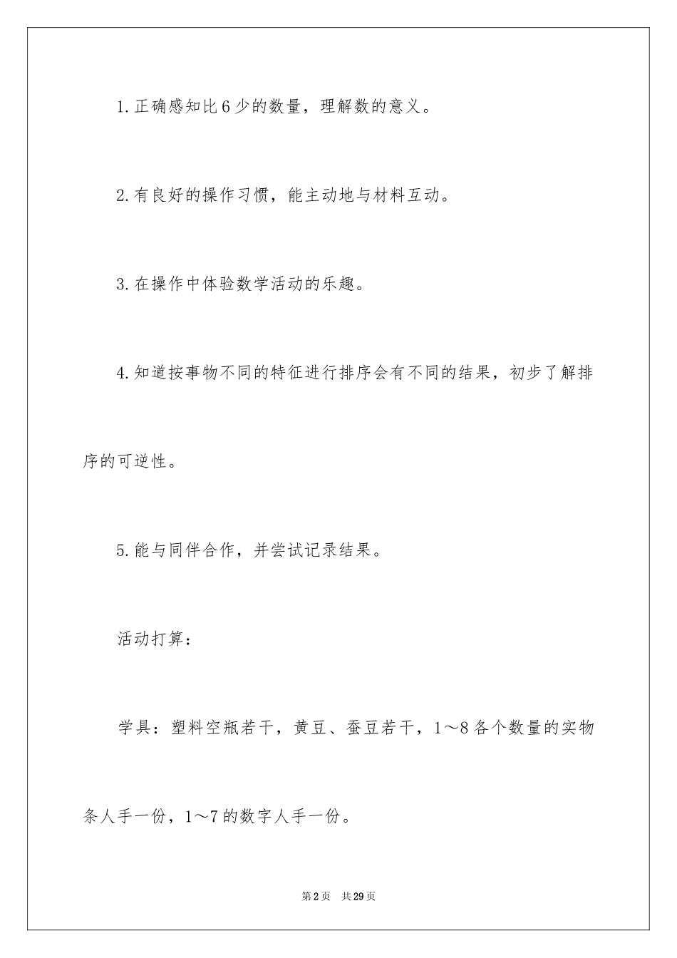 2024《动物瓶》中班教案_1_第2页