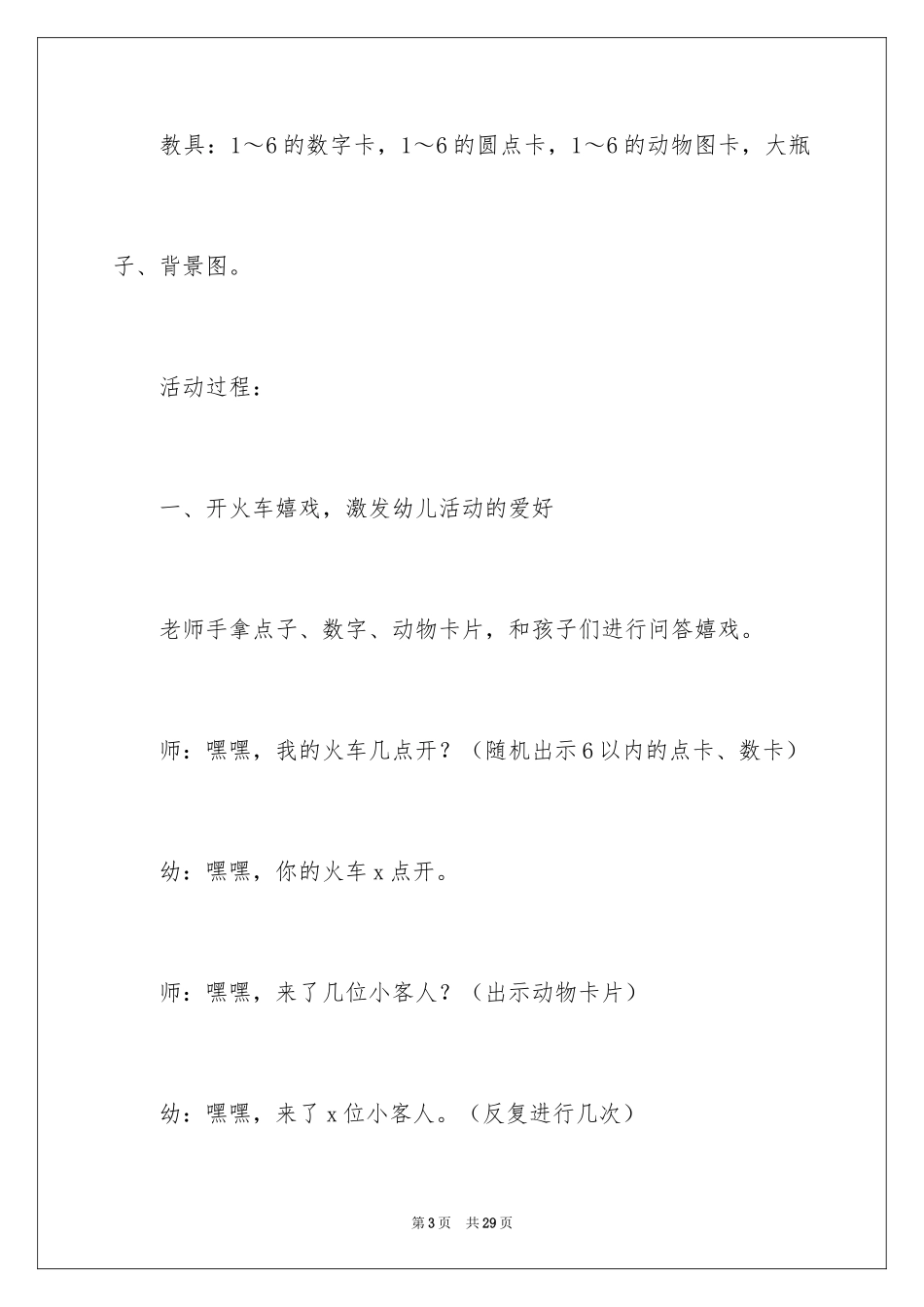 2024《动物瓶》中班教案_1_第3页