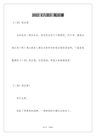 2024《八佰》观后感_49