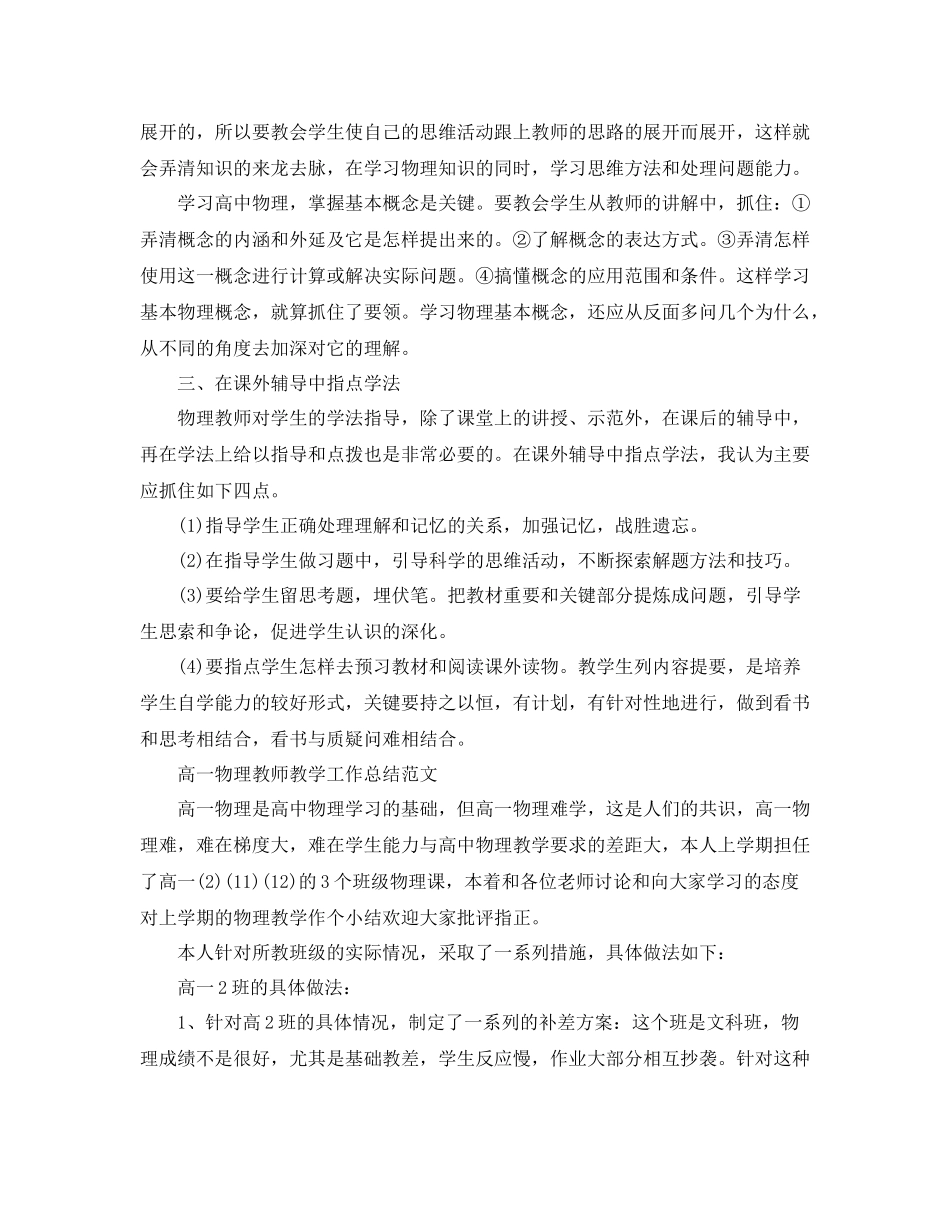 高一物理教师教学工作总结范文_第3页