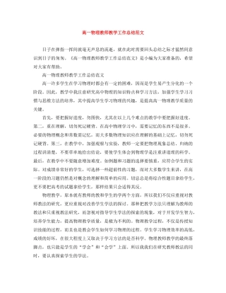 高一物理教师教学工作总结范文