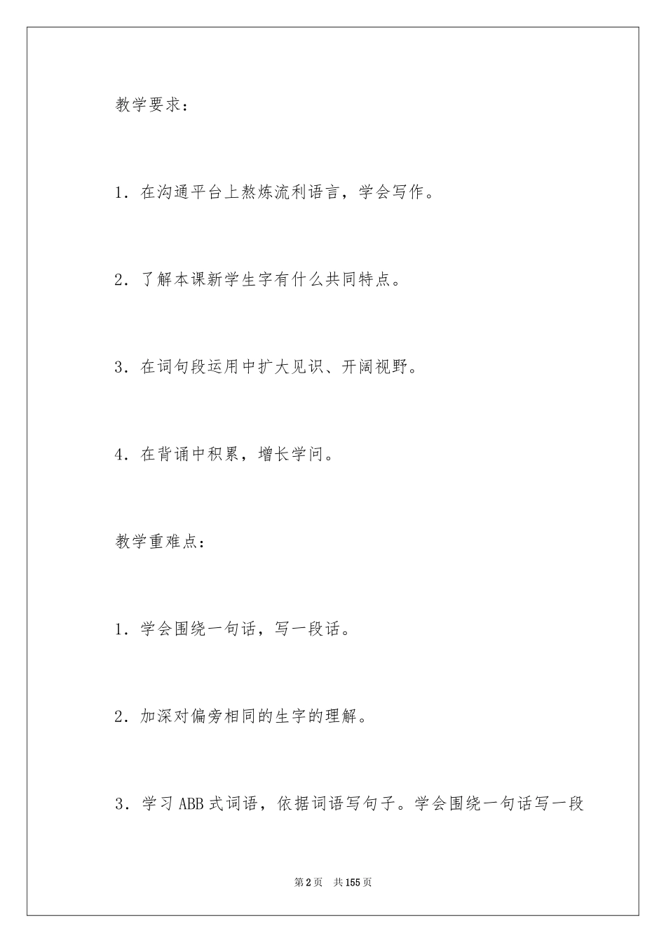 2024《语文园地六》教学设计_3_第2页