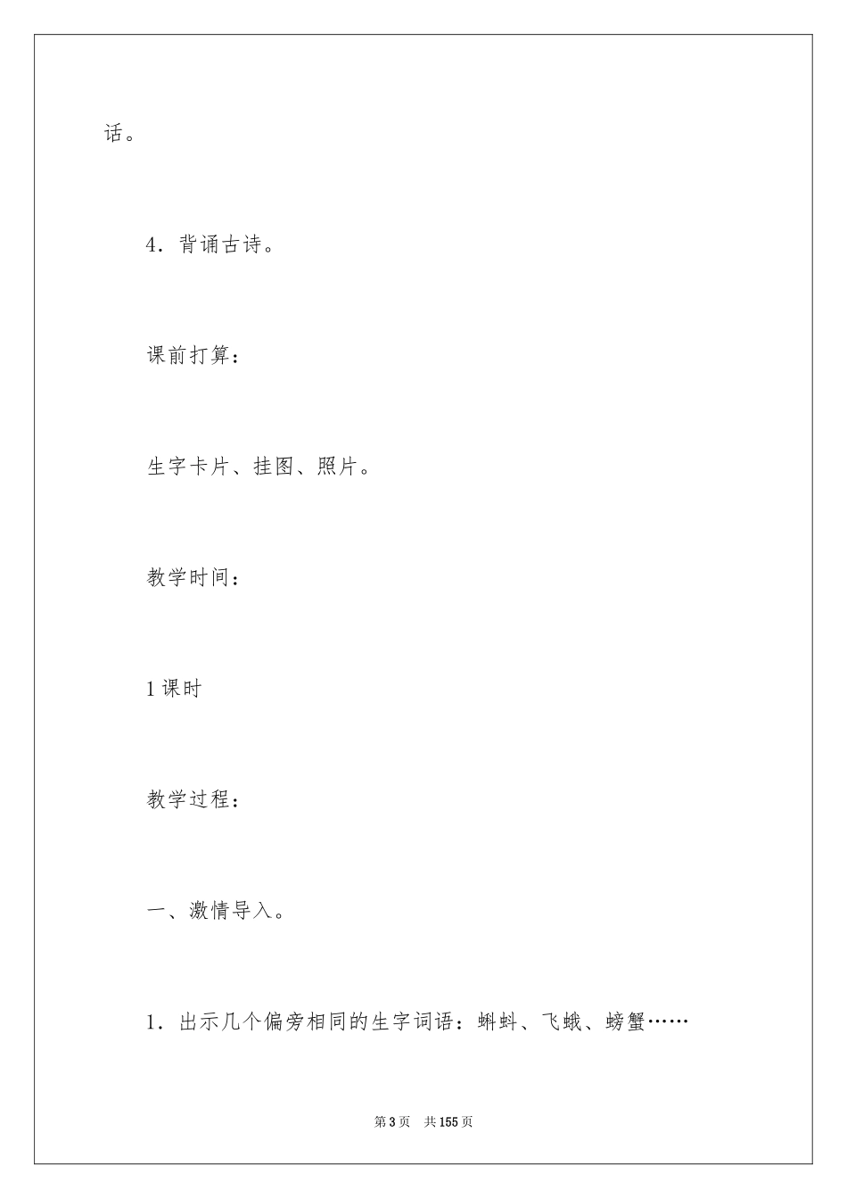 2024《语文园地六》教学设计_3_第3页