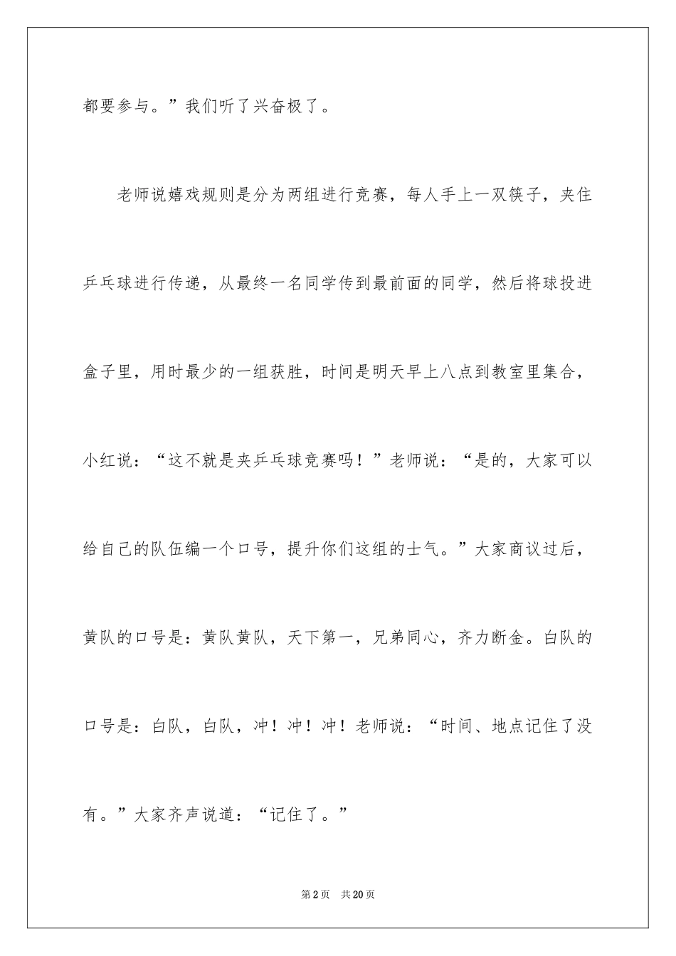 2024乒乓球比赛作文_19_第2页