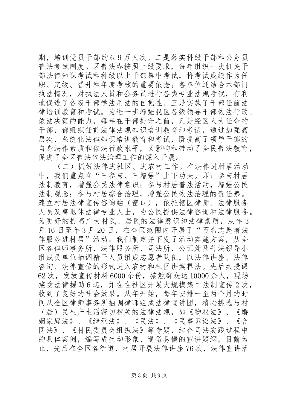 区政办依法治区情况报告_第3页