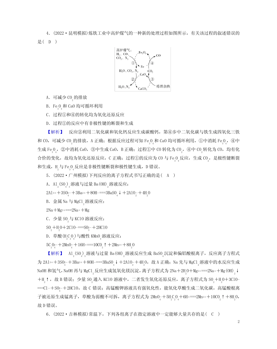 (老高考适用)2023版高考化学二轮总复习 专题能力提升训练3 氧化还原反应..._第2页