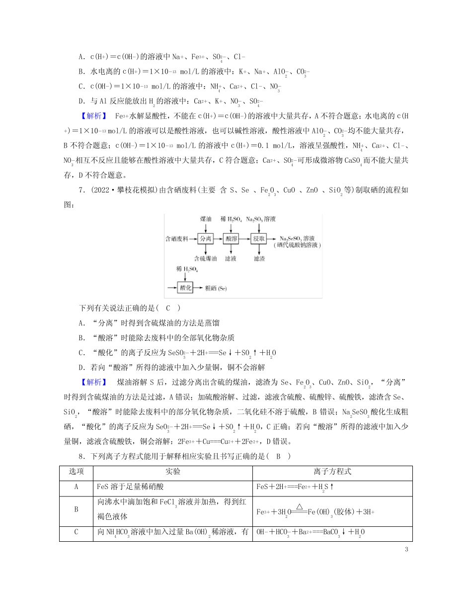 (老高考适用)2023版高考化学二轮总复习 专题能力提升训练3 氧化还原反应..._第3页