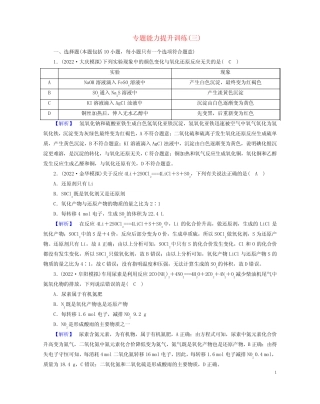 (老高考适用)2023版高考化学二轮总复习 专题能力提升训练3 氧化还原反应...
