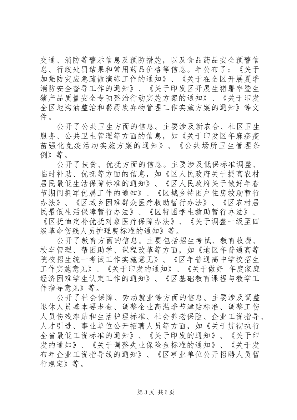区政办信息公开工作年度汇报_第3页