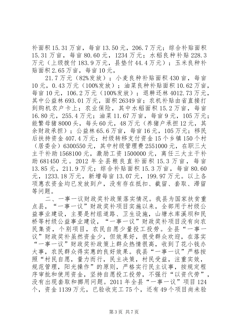 区提前完成牲猪养殖场关停搬迁工作情况汇报_第3页