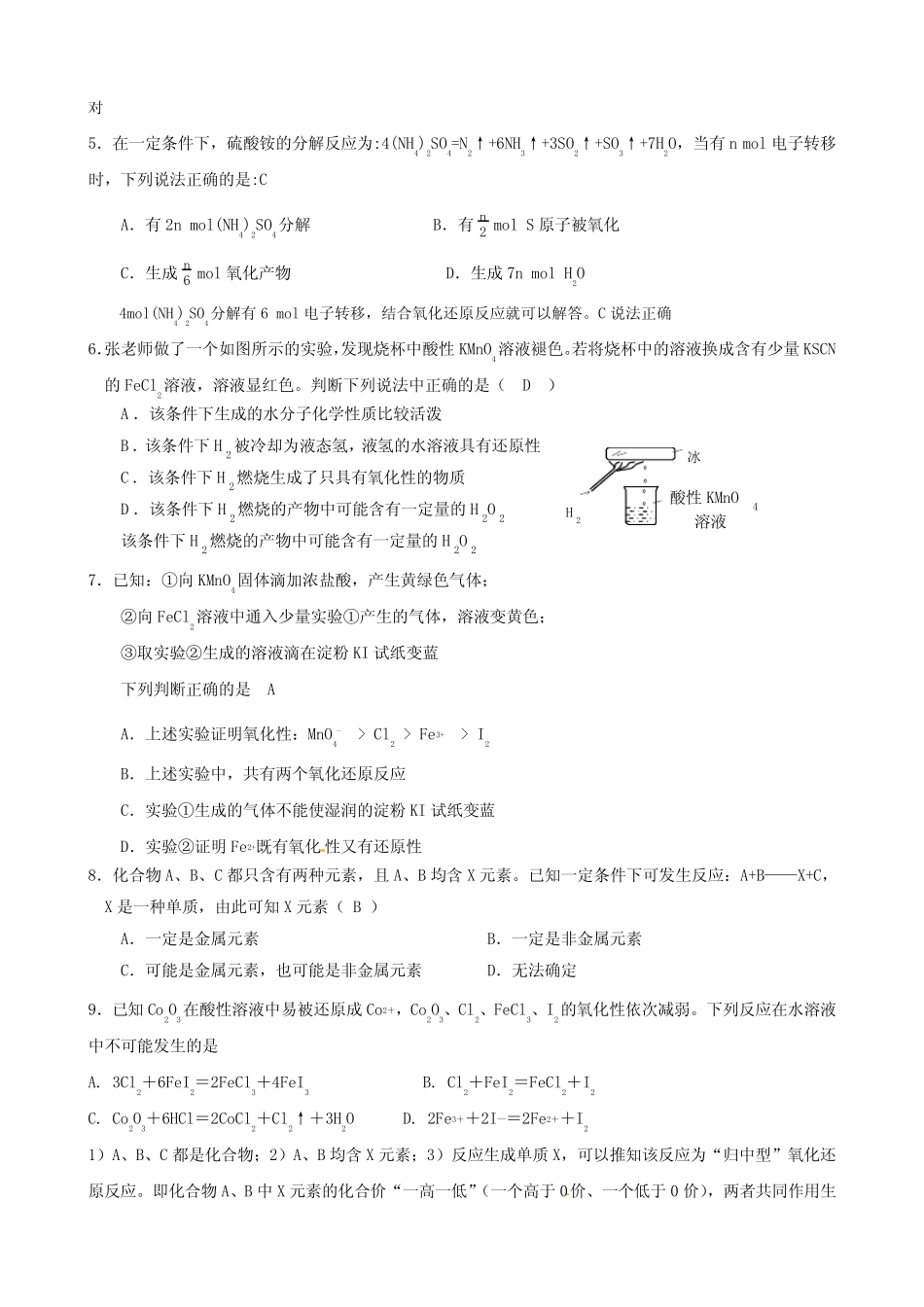 高中化学 氧化还原专题练习题 (答案)_第2页