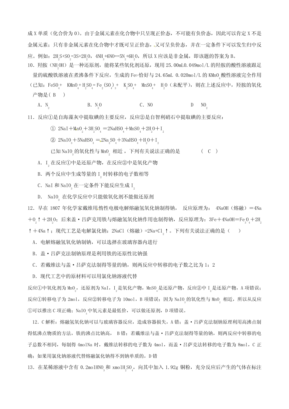 高中化学 氧化还原专题练习题 (答案)_第3页